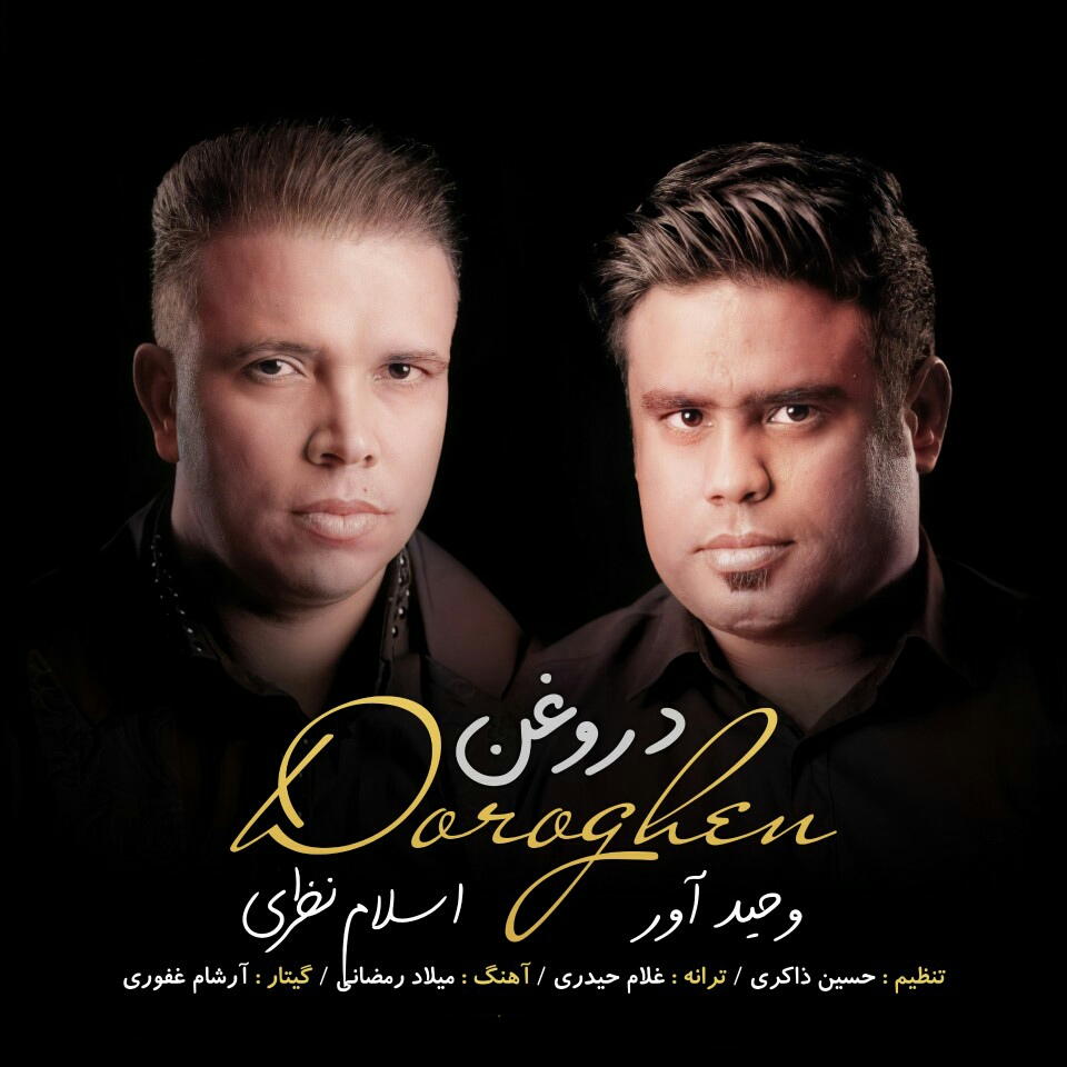 دانلود آهنگ دروغن وحید آور و اسلام نظری